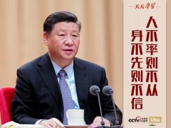 天天学习｜主题教育总结大会上，习近平用这句古语鞭策领导干部