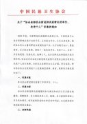 关于“协会表彰抗击新冠肺炎疫情先进单位、先进个人”征集的通知